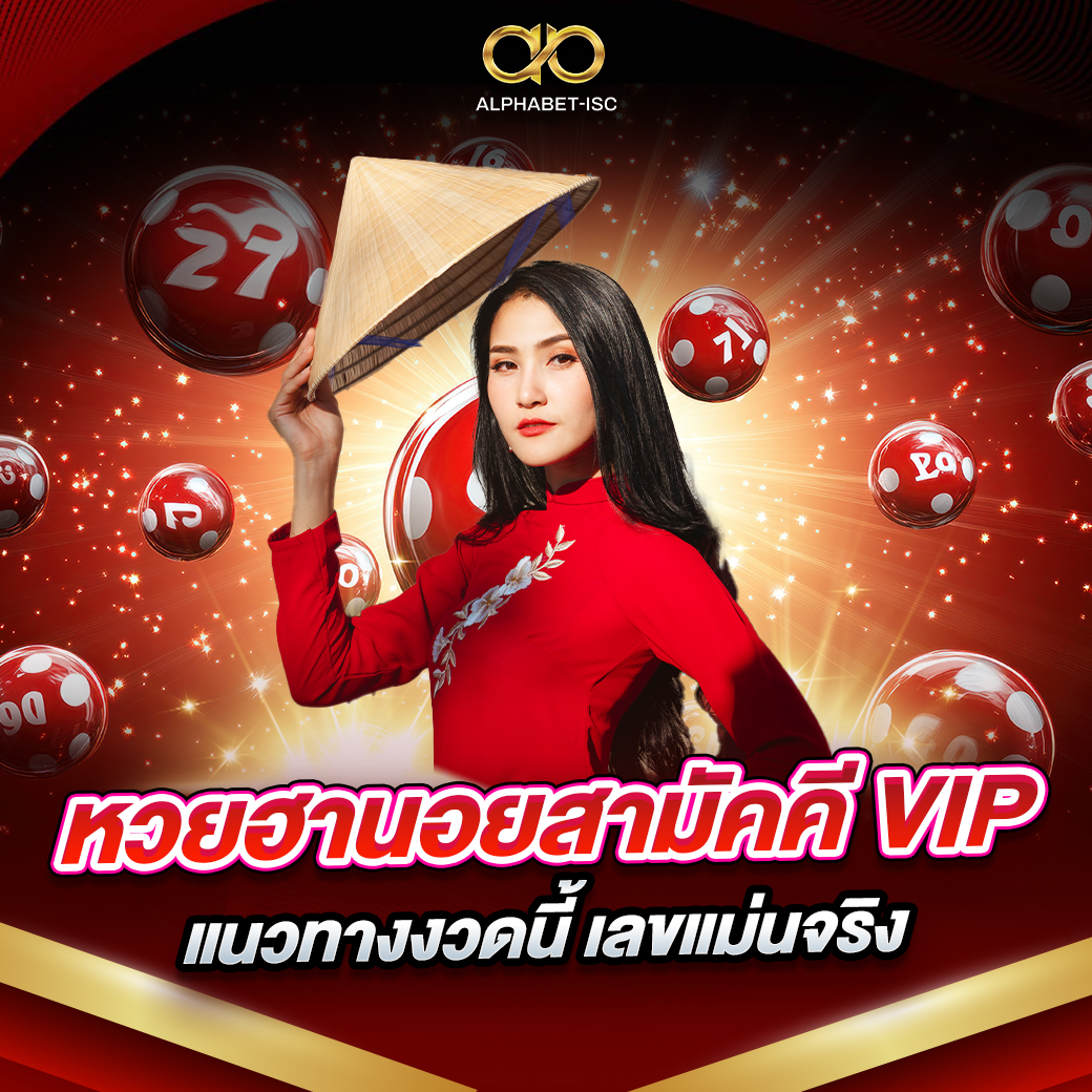 หวย ฮานอยสามัคคี