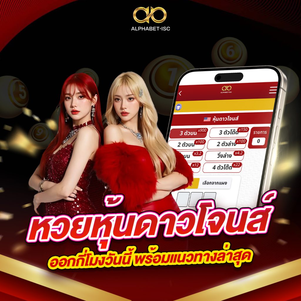 หวยหุ้นดาวโจนส์