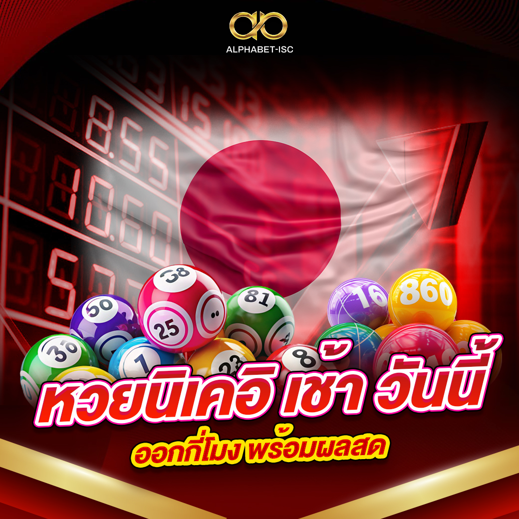 หวยนิเคอิ