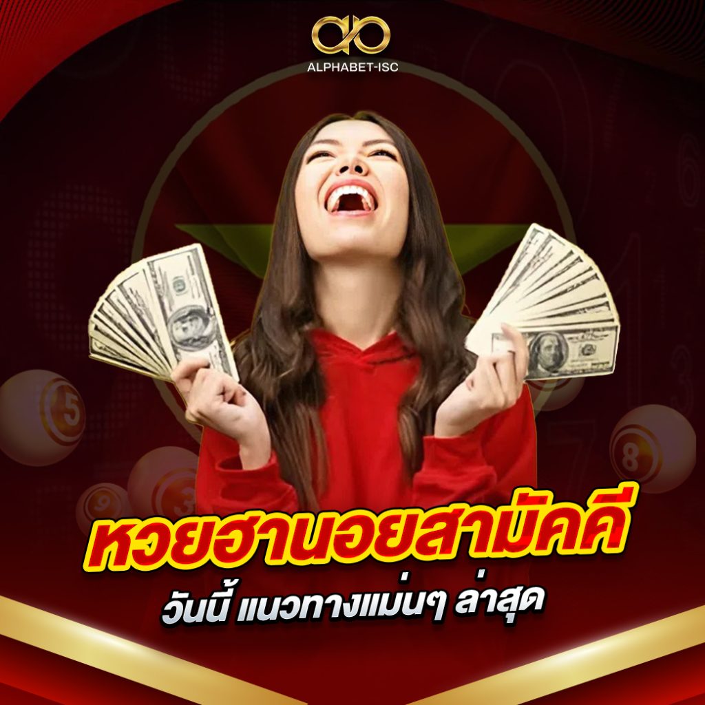 หวยฮานอยสามัคคี