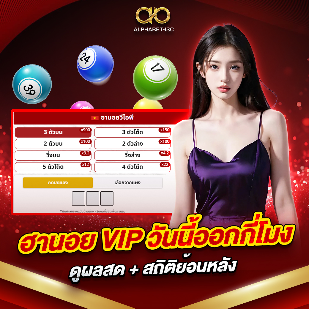 หวย ฮานอย vip