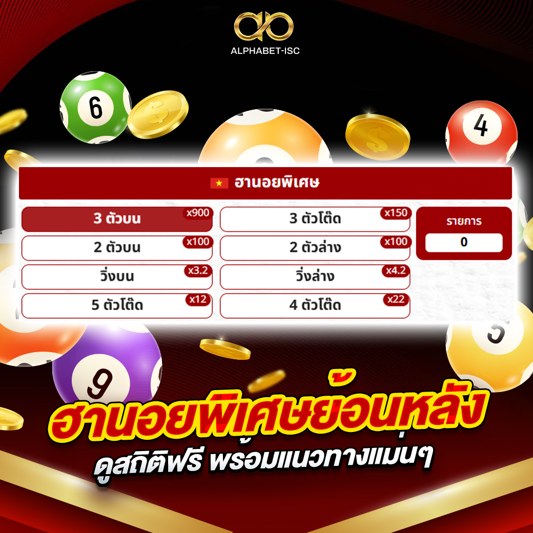 ฮานอยพิเศษย้อนหลัง