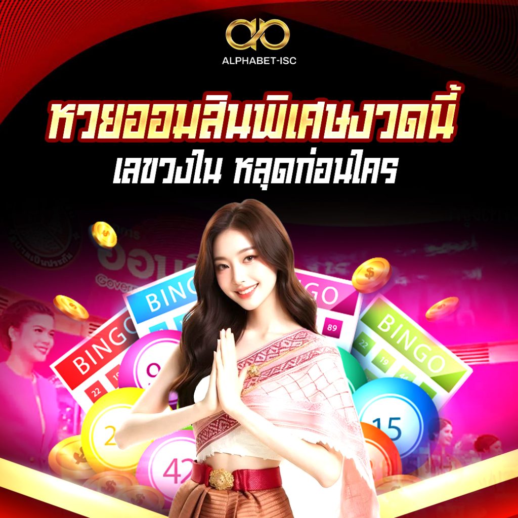 หวยออมสิน งวดนี้