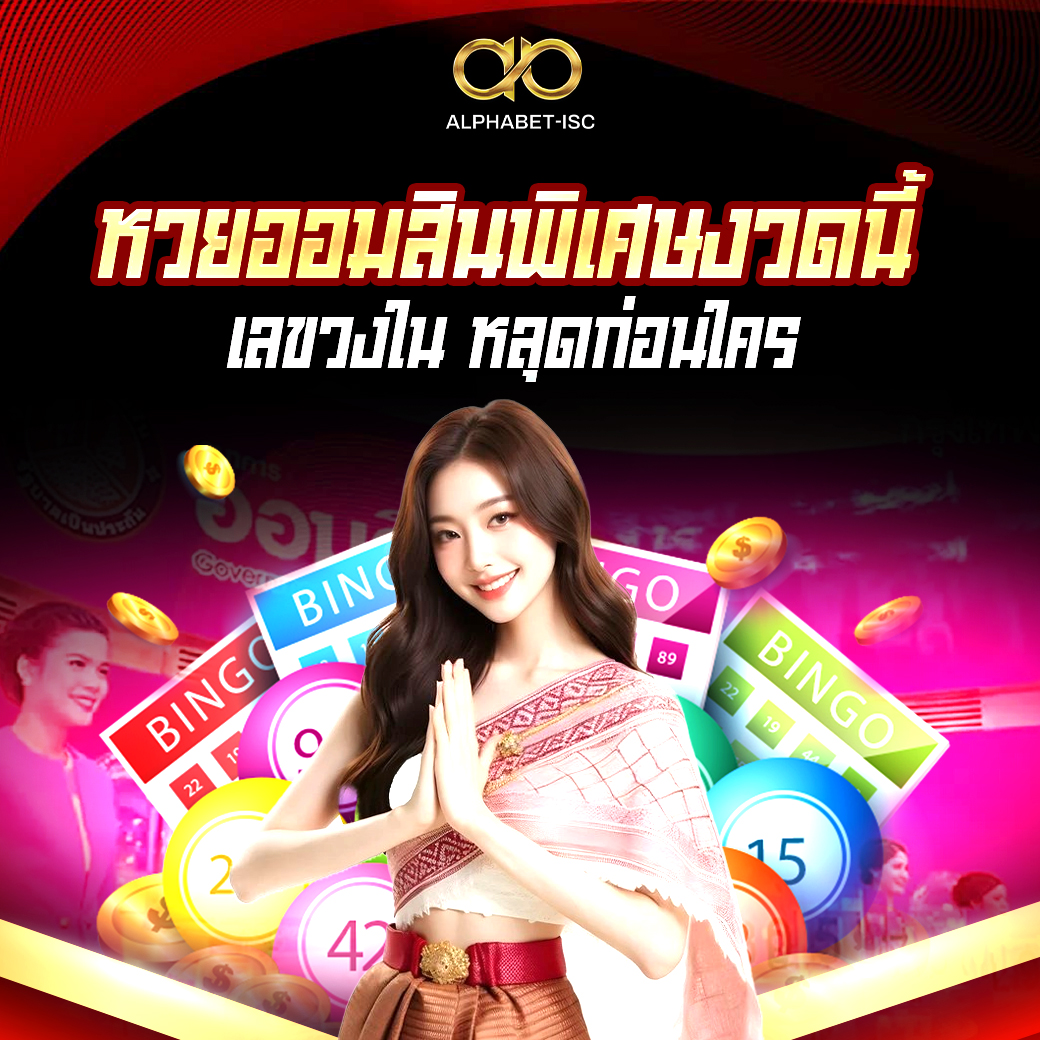 หวยออมสิน งวดนี้