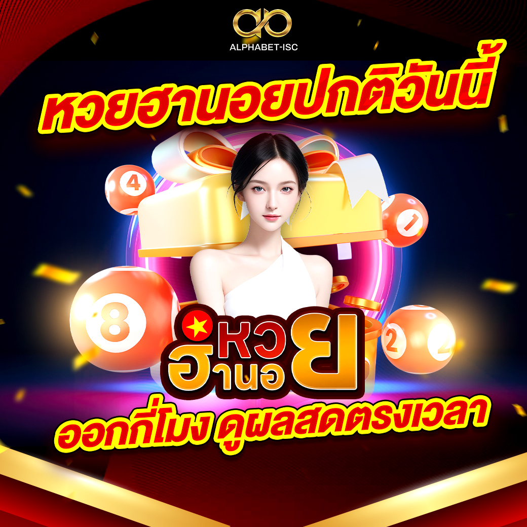 หวยฮานอยปกติ