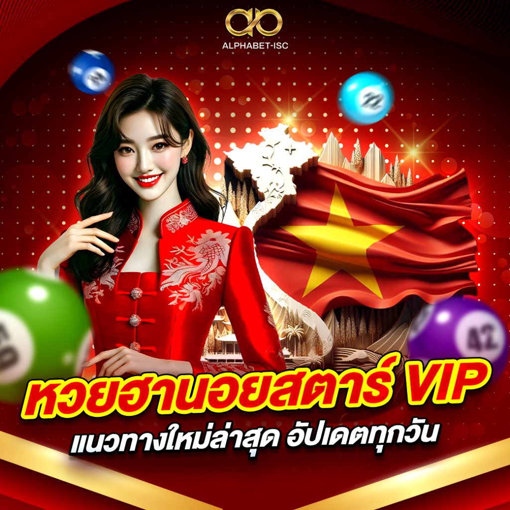 หวยฮานอยสตาร์