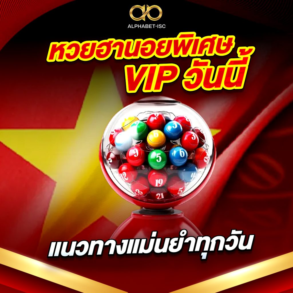 หวย ฮานอยพิเศษ