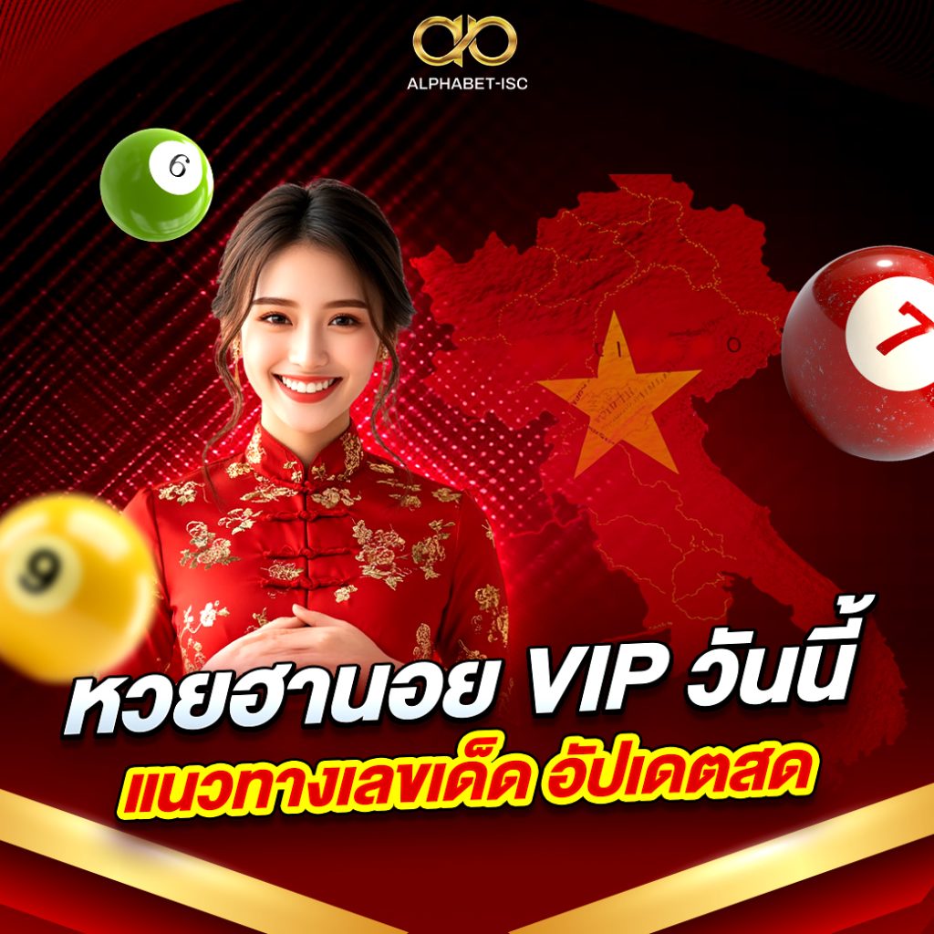 แทงหวยฮานอย VIP