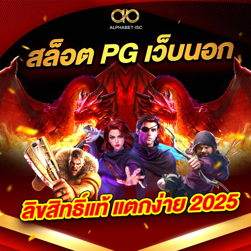 สล็อต PG เว็บนอก
