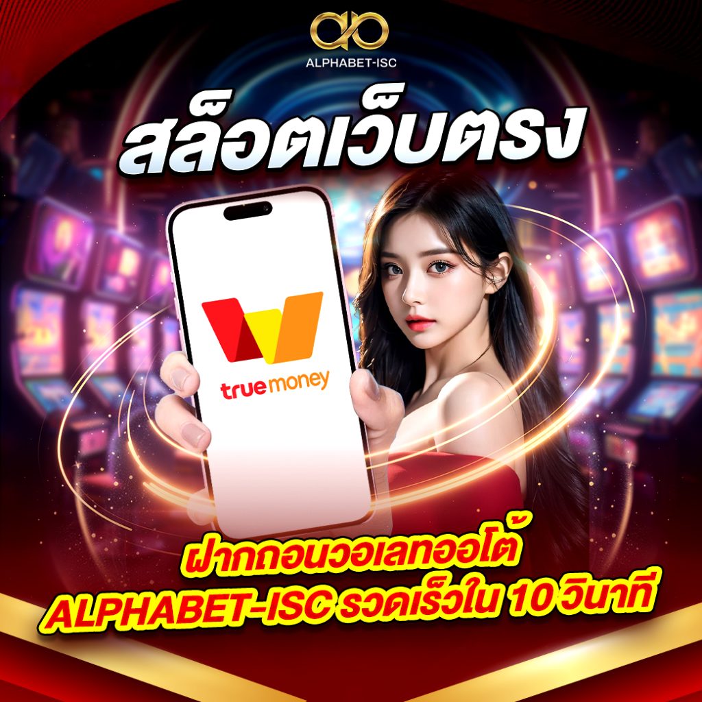 สล็อตเว็บตรงฝากถอนวอเลทออโต้