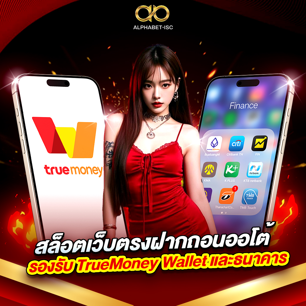 สล็อตเว็บตรง ฝากถอนออโต้
