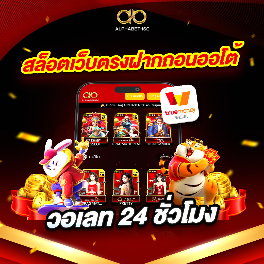 สล็อตเว็บตรงฝากถอนออโต้ 2025