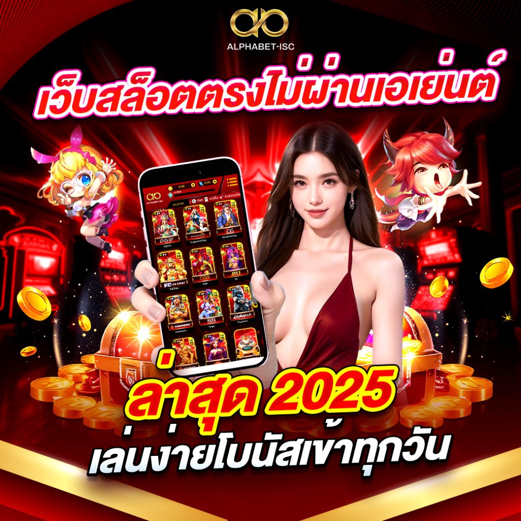 เว็บสล็อตตรงไม่ผ่านเอเย่นต์