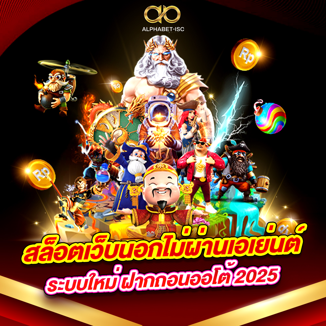 สล็อตเว็บนอกไม่ผ่านเอเย่นต์