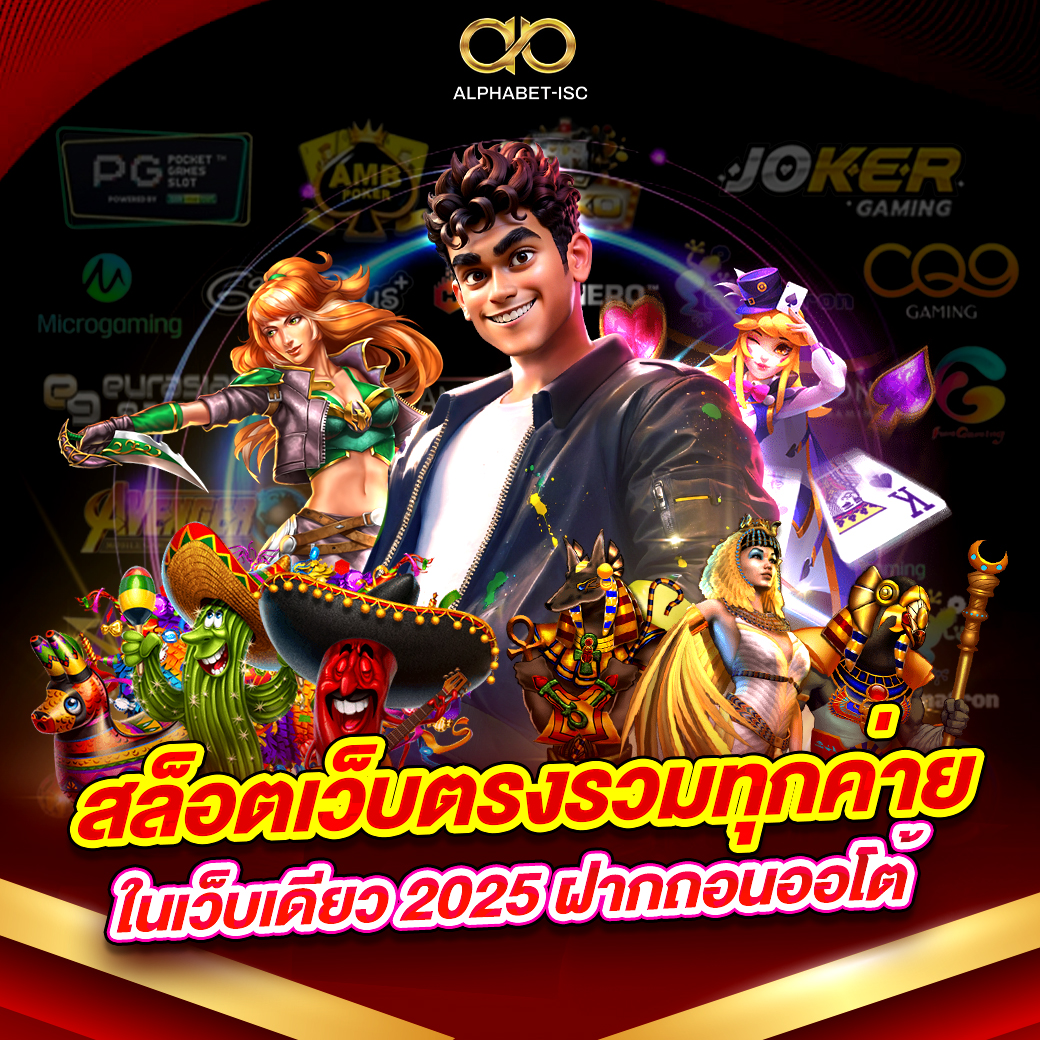 สล็อตเว็บตรง 2025