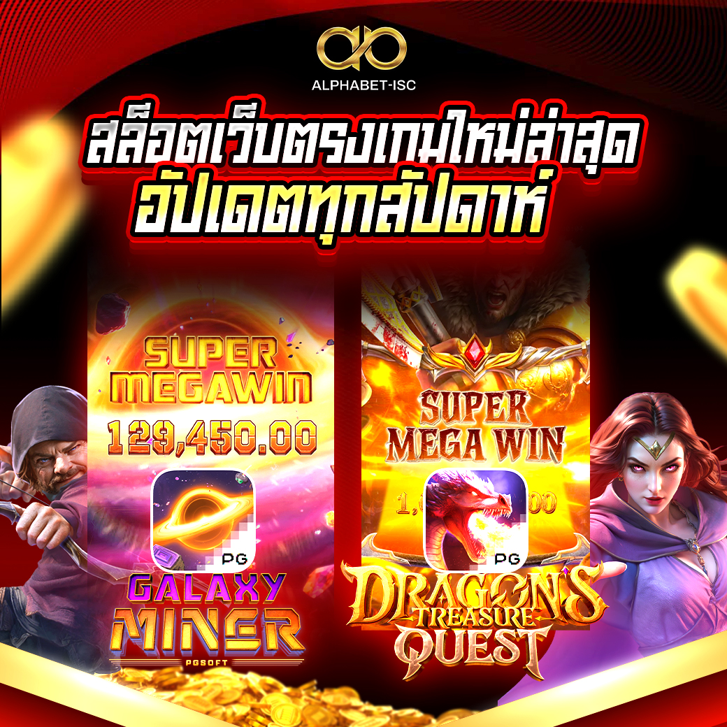 สล็อตเว็บตรงเกมใหม่ล่าสุด