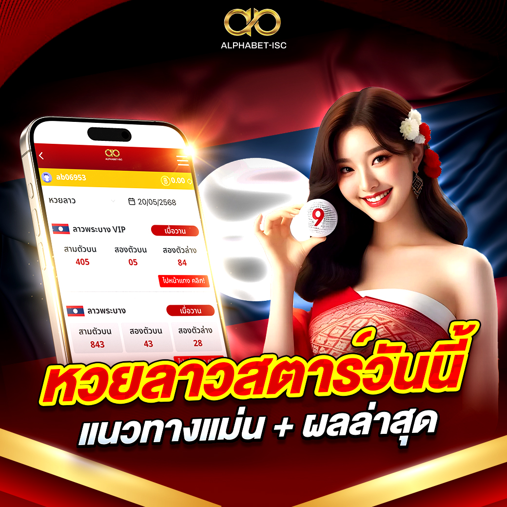 หวยลาวสตาร์วันนี้