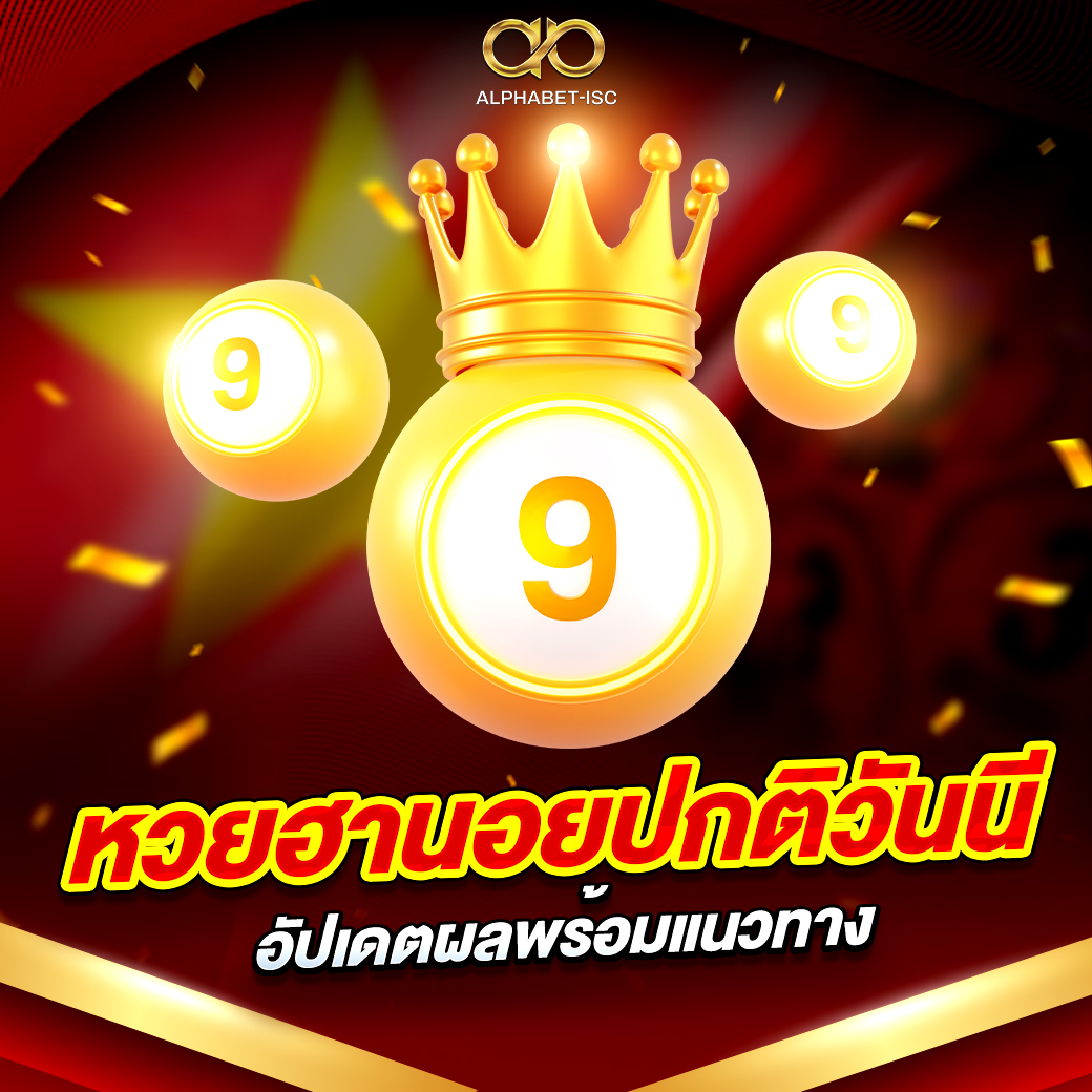 หวยฮานอยปกติวันนี้