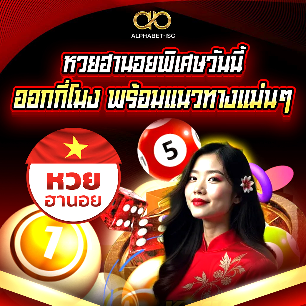 หวยฮานอยพิเศษวันนี้