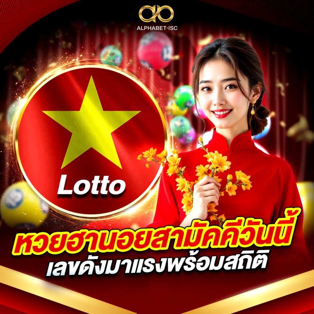 หวยฮานอยสามัคคีวันนี้