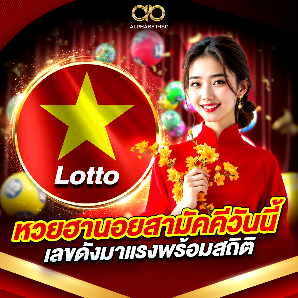 หวยฮานอยสามัคคีวันนี้
