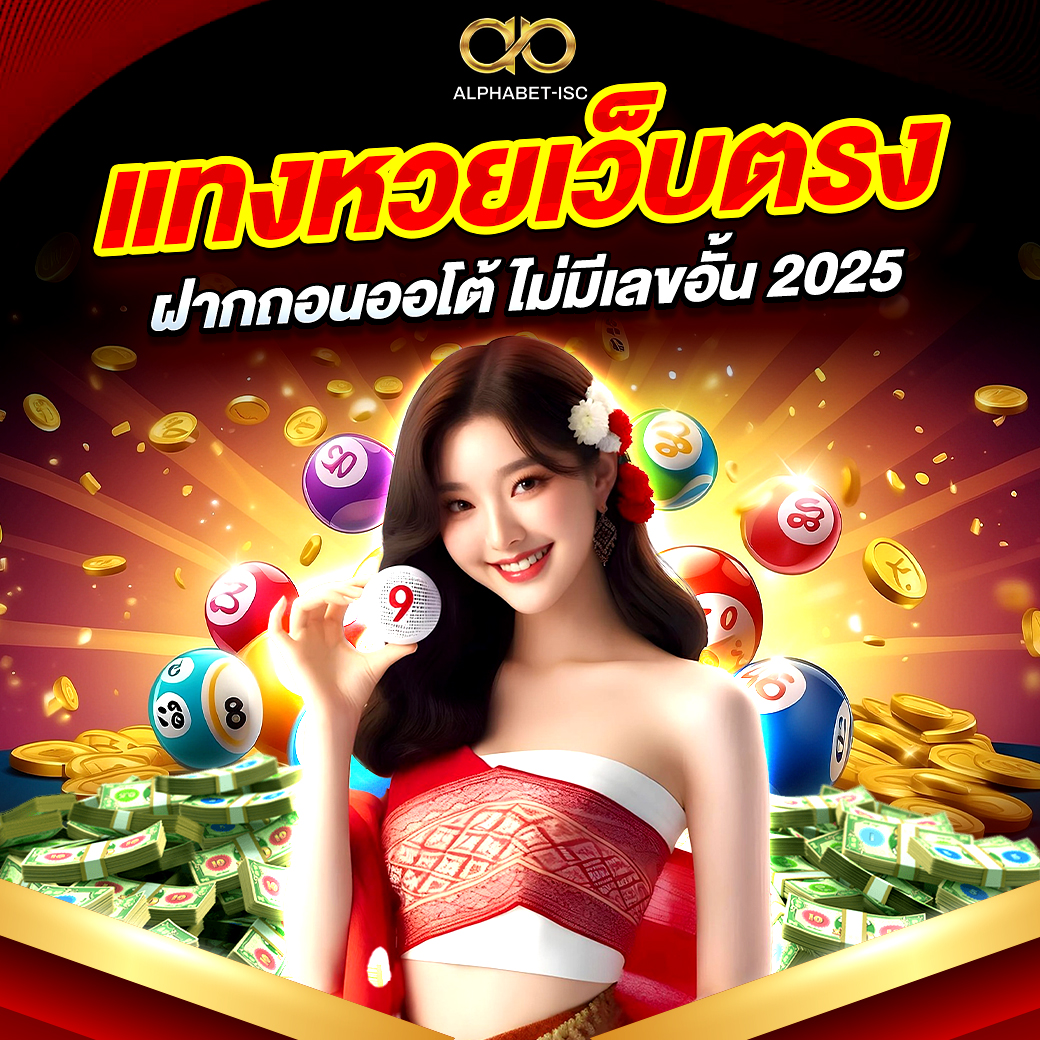 แทงหวยเว็บตรง
