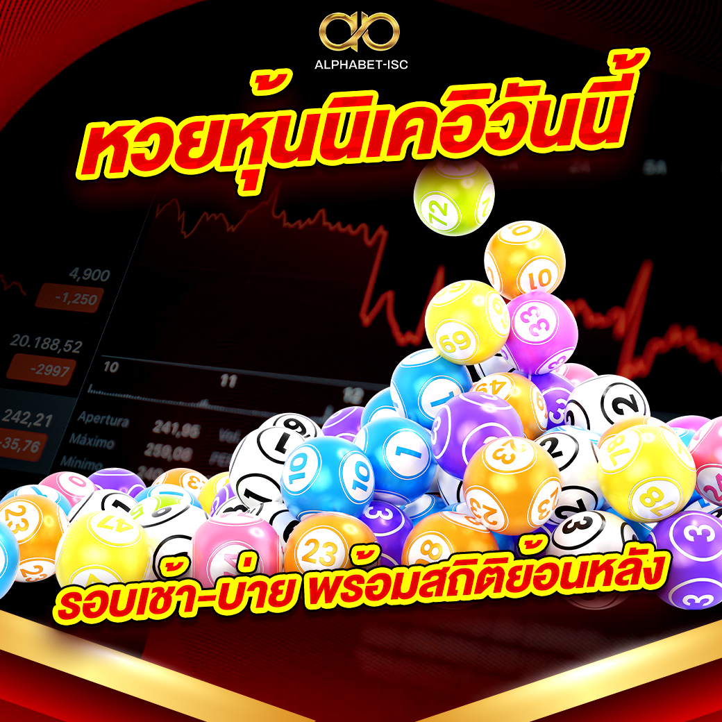 หวยหุ้นนิเคอิวันนี้