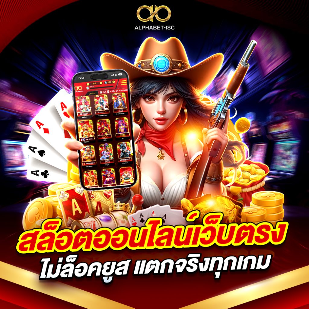 สล็อตออนไลน์เว็บตรง