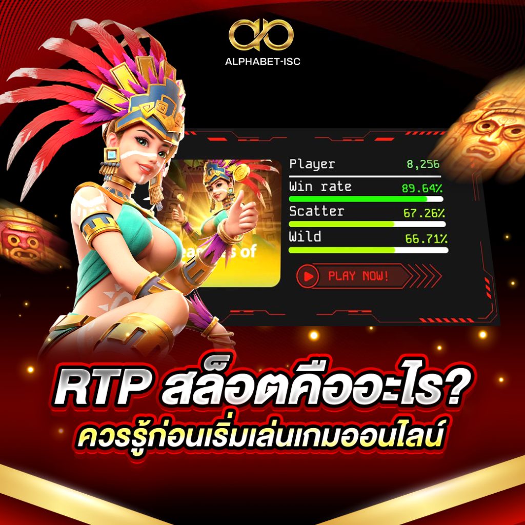 RTP สล็อตคืออะไร