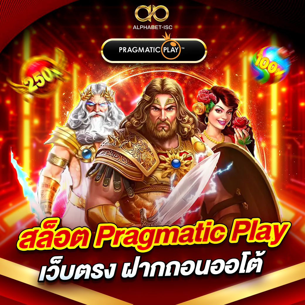 สล็อต Pragmatic Play เว็บตรง