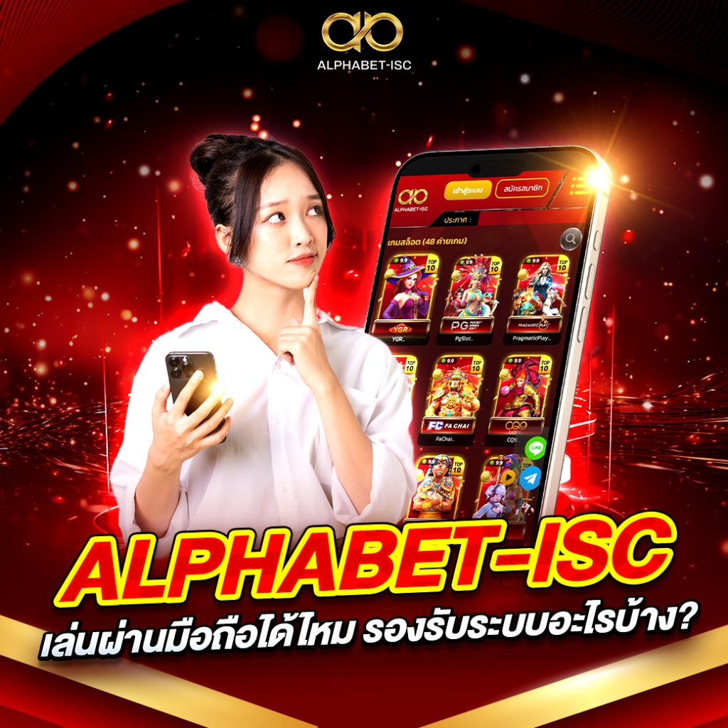 ALPHABET-ISC เล่นผ่านมือถือ