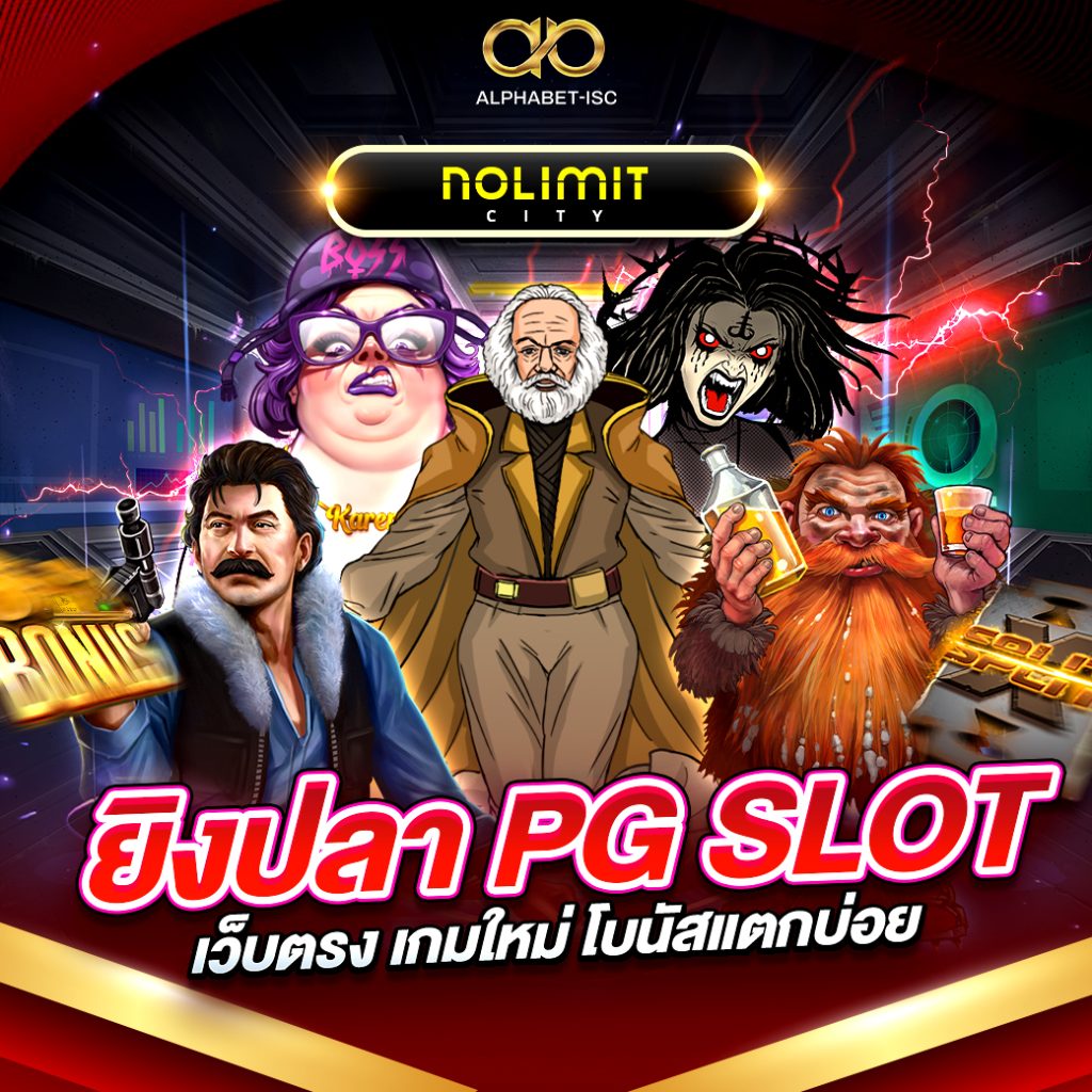 Nolimit City สล็อตเว็บตรง