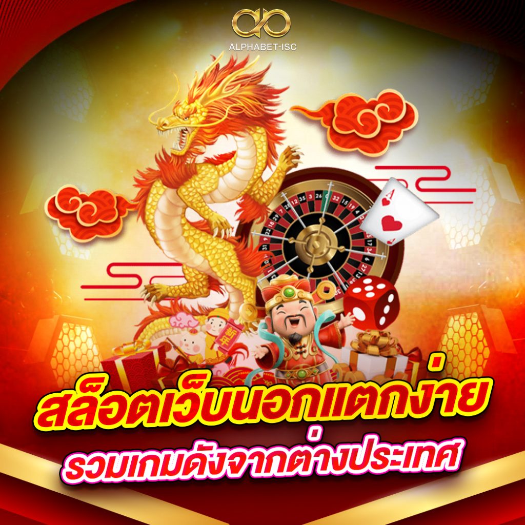 สล็อตเว็บนอกแตกง่าย