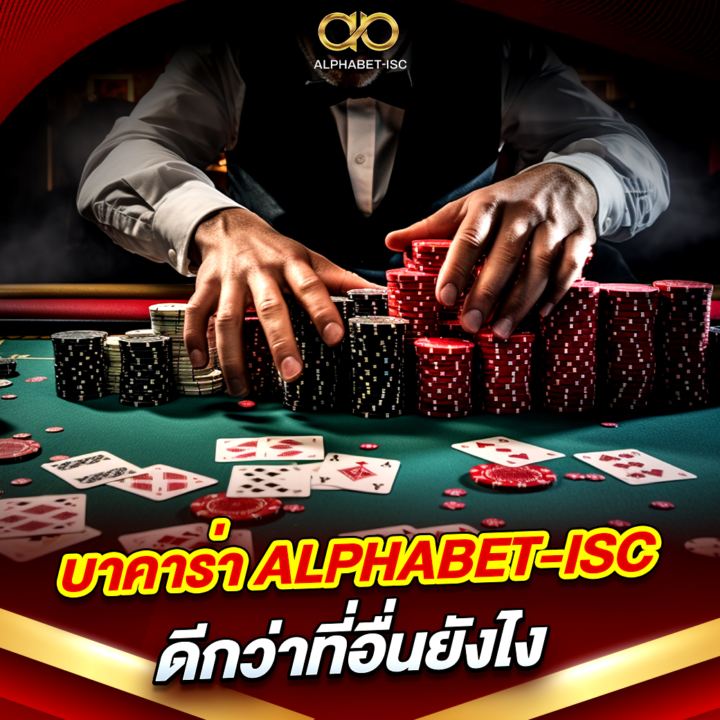 บาคาร่า ALPHABET-ISC