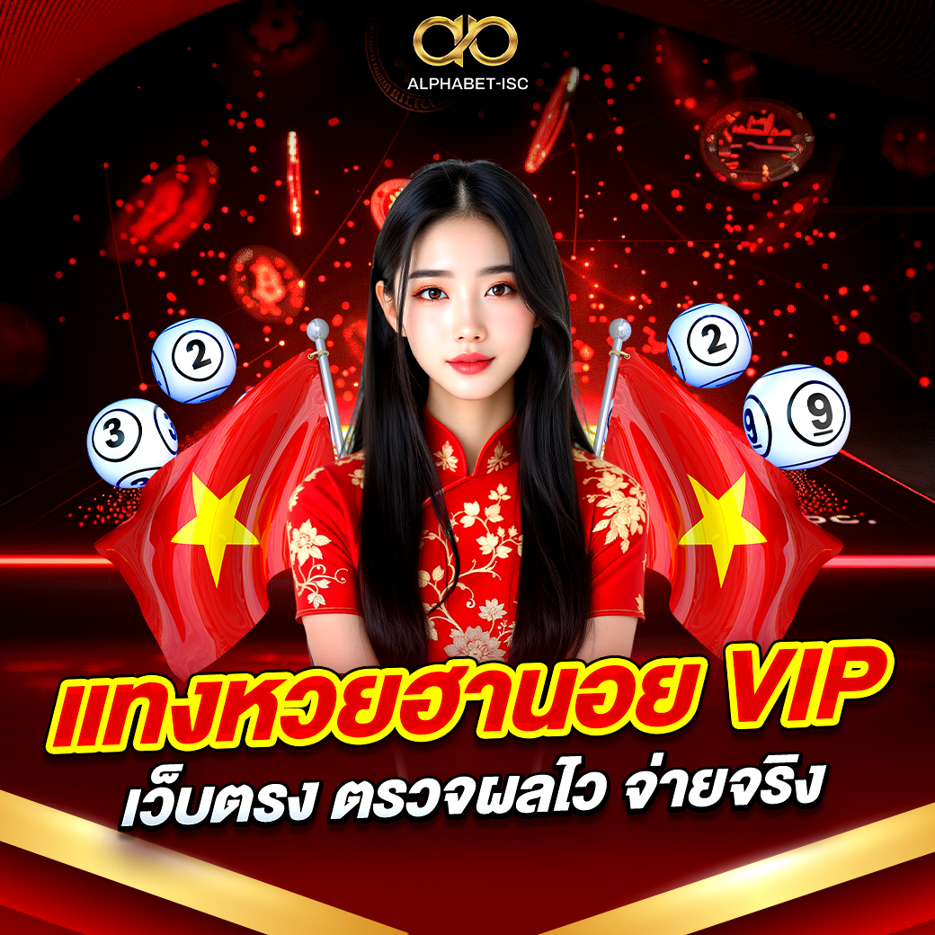 แทงหวย ฮานอย VIP
