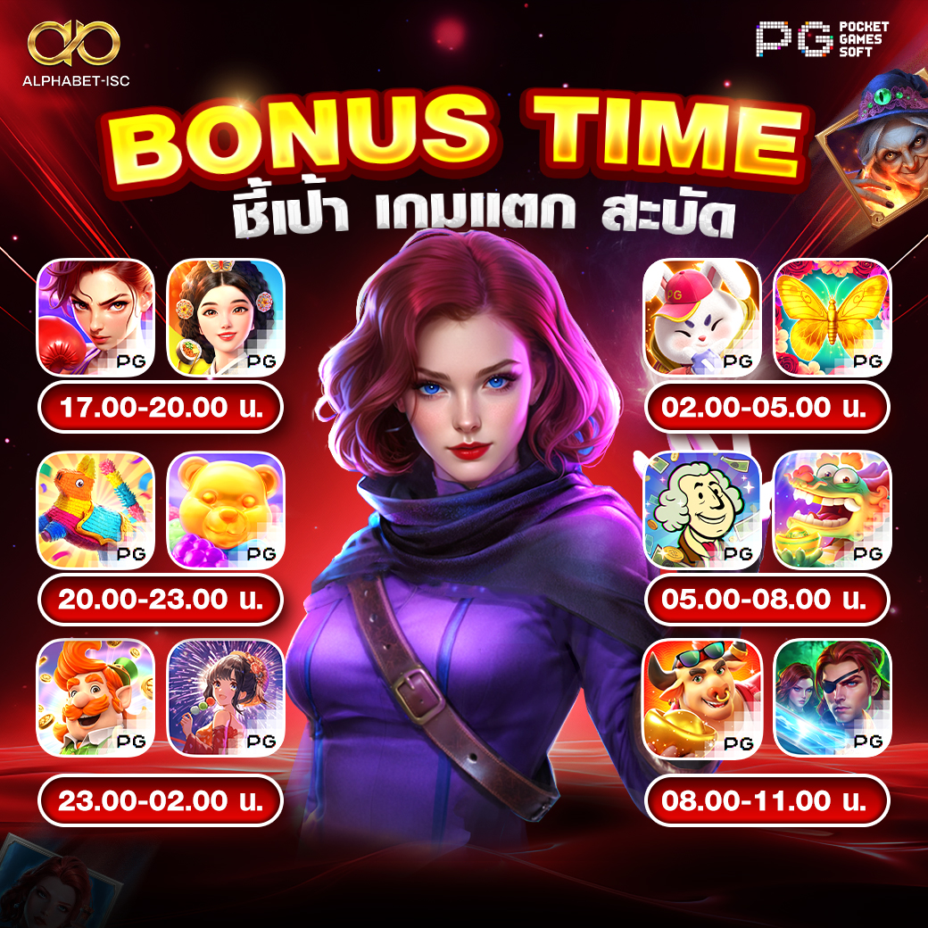 โบนัสไทม์ PG