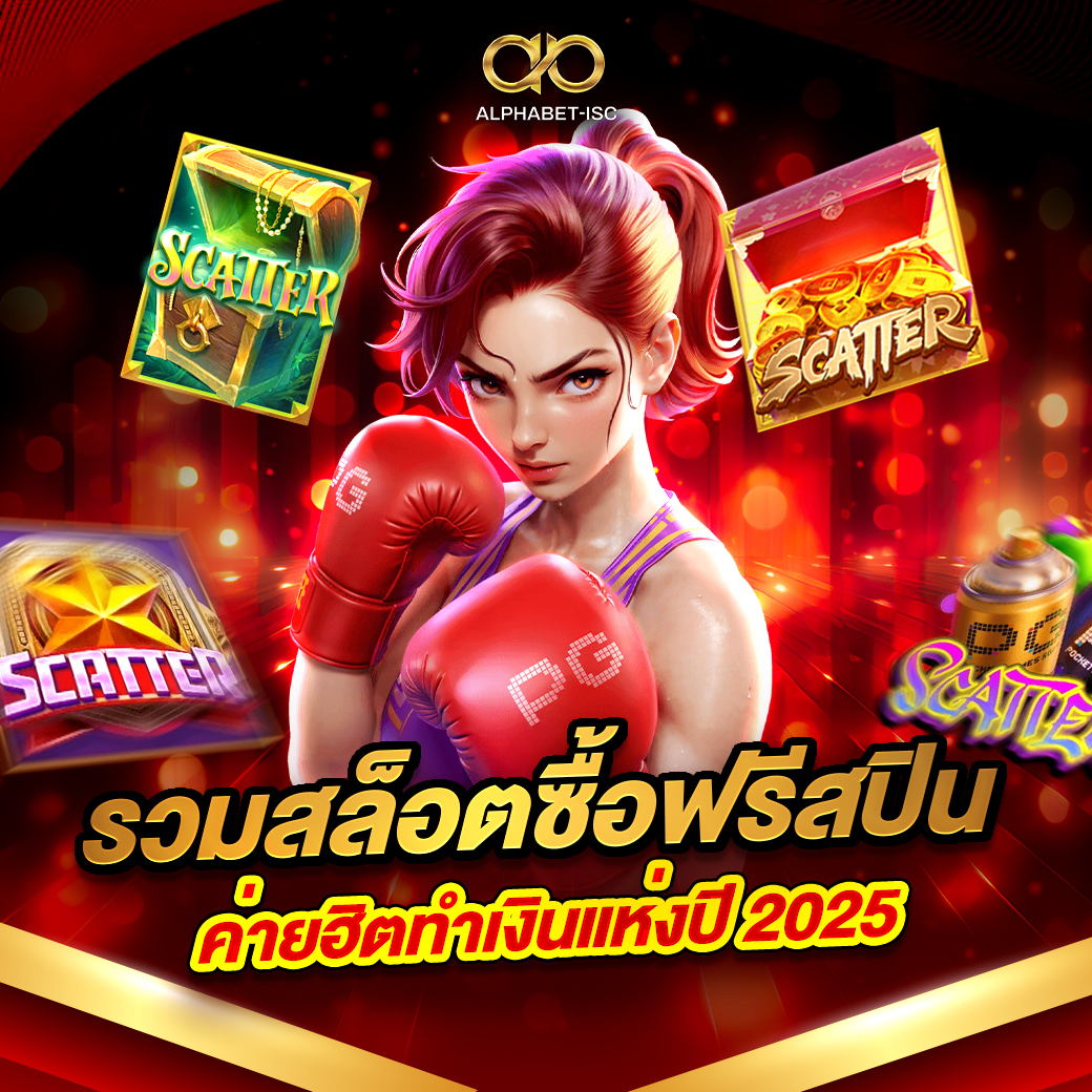 รวมสล็อตซื้อฟรีสปิน