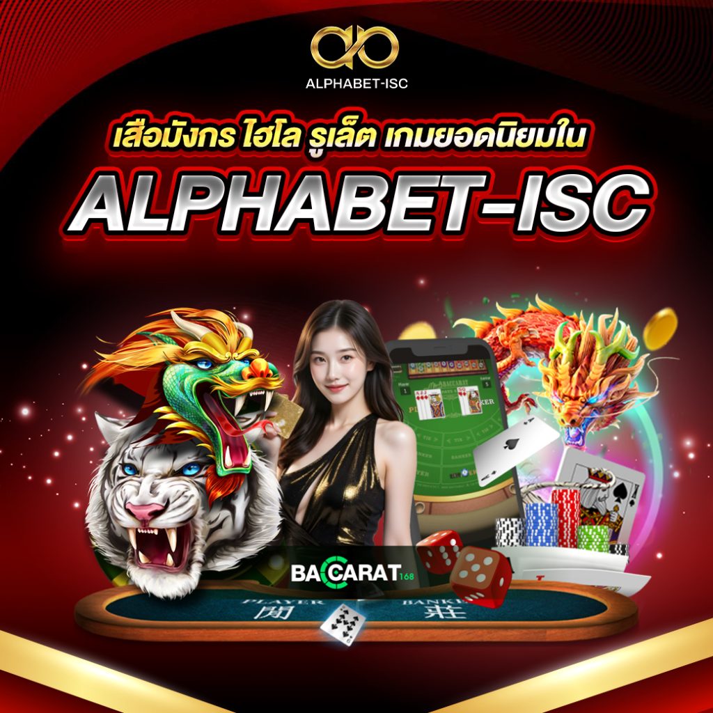 เสือมังกร ไฮโล รูเล็ต