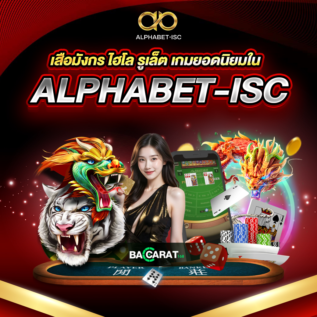 เสือมังกร ไฮโล รูเล็ต