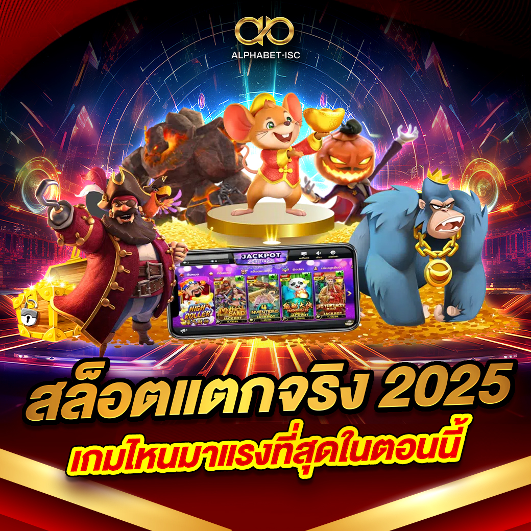 สล็อตเว็บตรงแตกจริง 2025