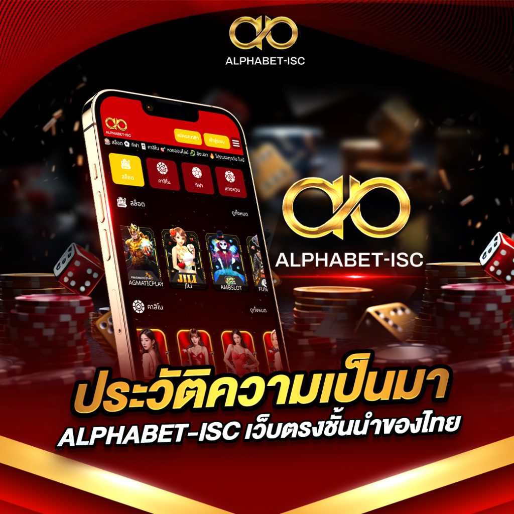 ประวัติความเป็นมา ALPHABET-ISC