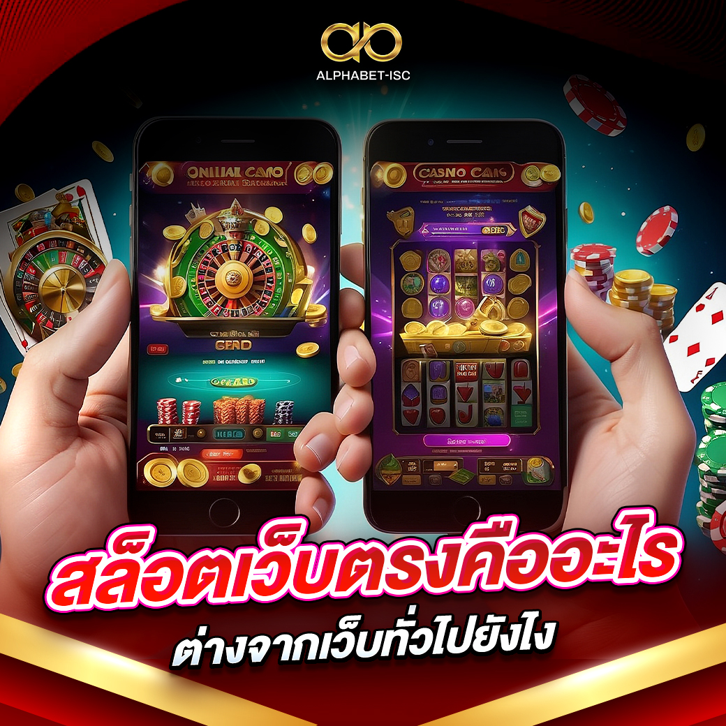 สล็อต เว็บตรง คืออะไร