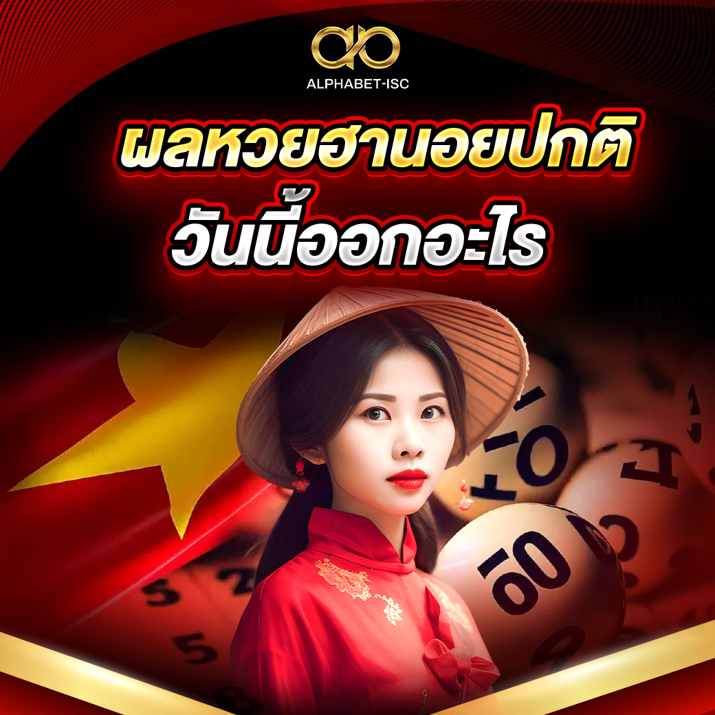 ผลหวยฮานอยปกติ