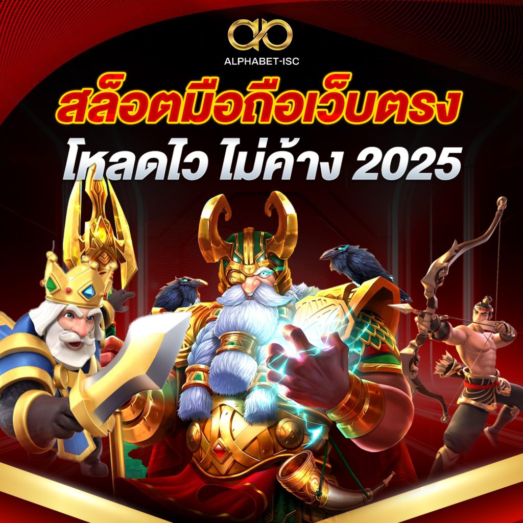 สล็อตมือถือเว็บตรง