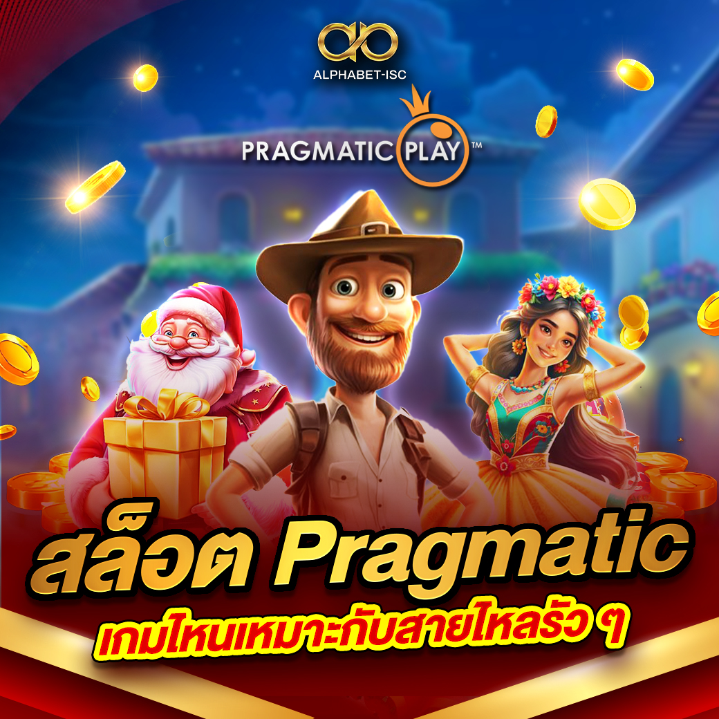 สล็อต Pragmatic