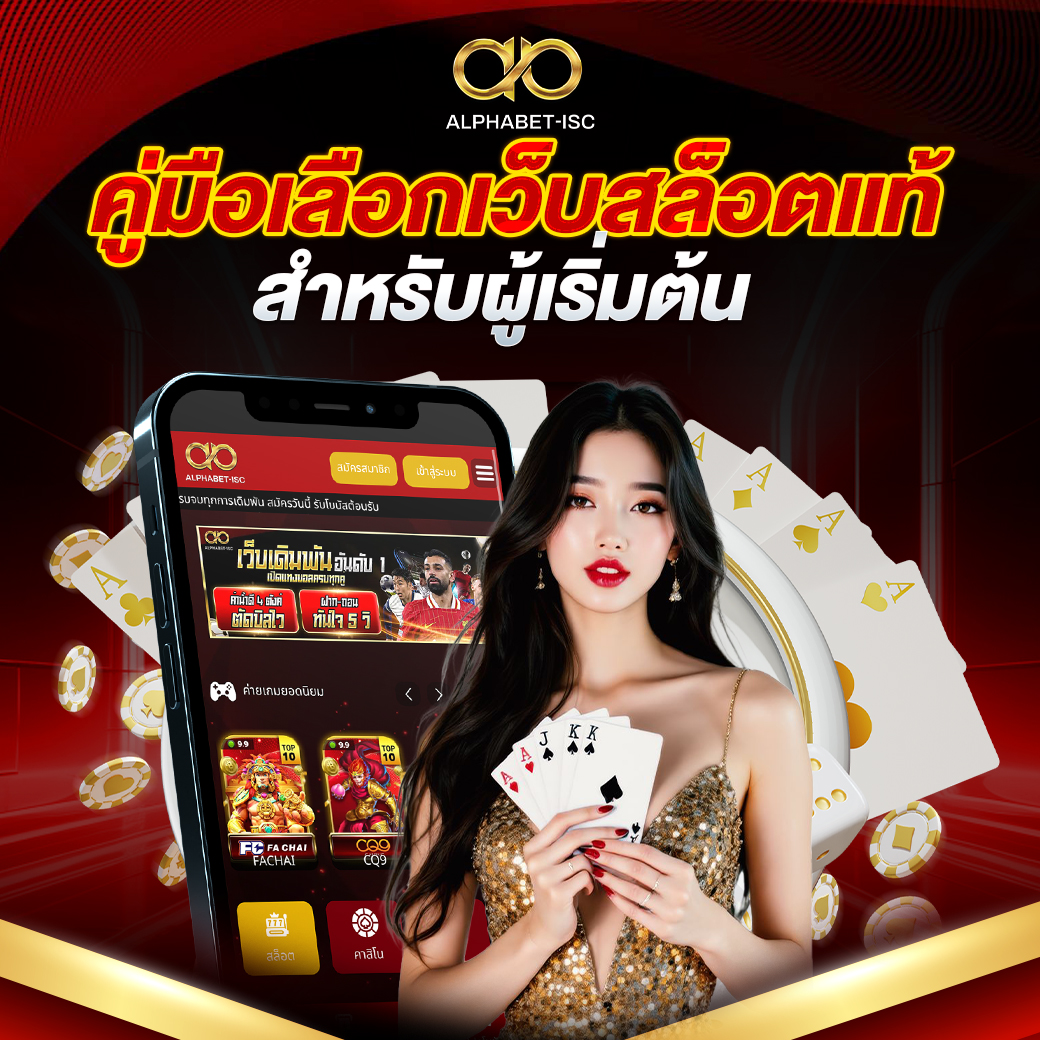 เว็บสล็อตแท้สำหรับผู้เริ่มต้น