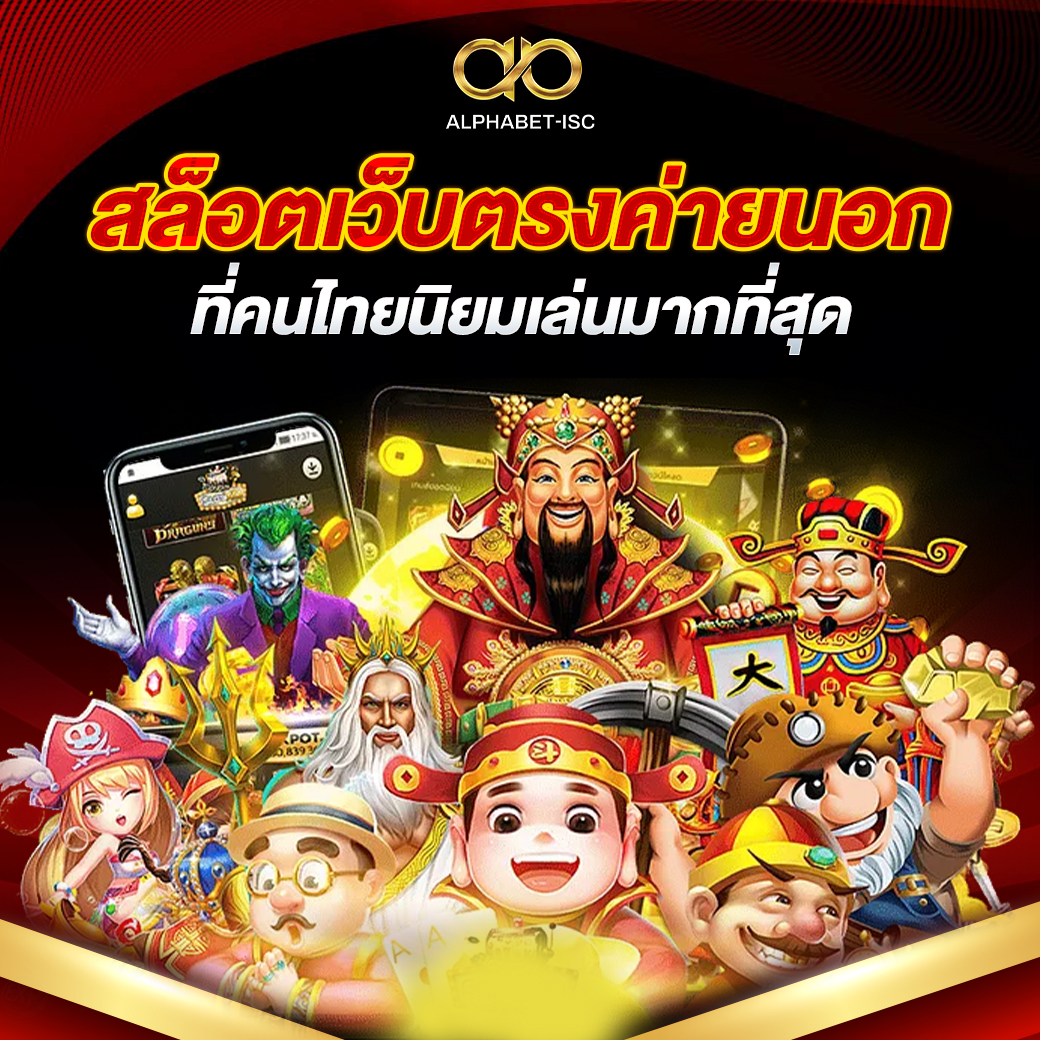 สล็อตเว็บตรงค่ายนอก