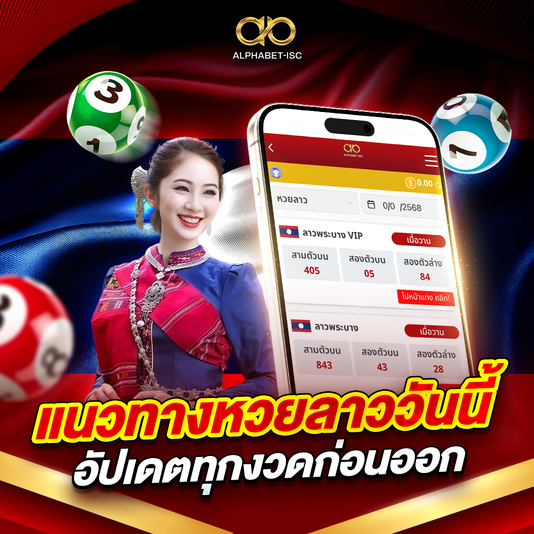 แนวทาง หวยลาววันนี้