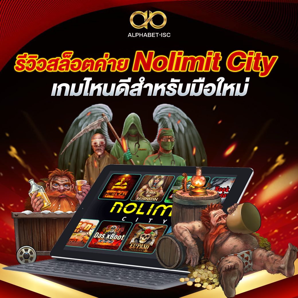 รีวิวสล็อตค่าย Nolimit City