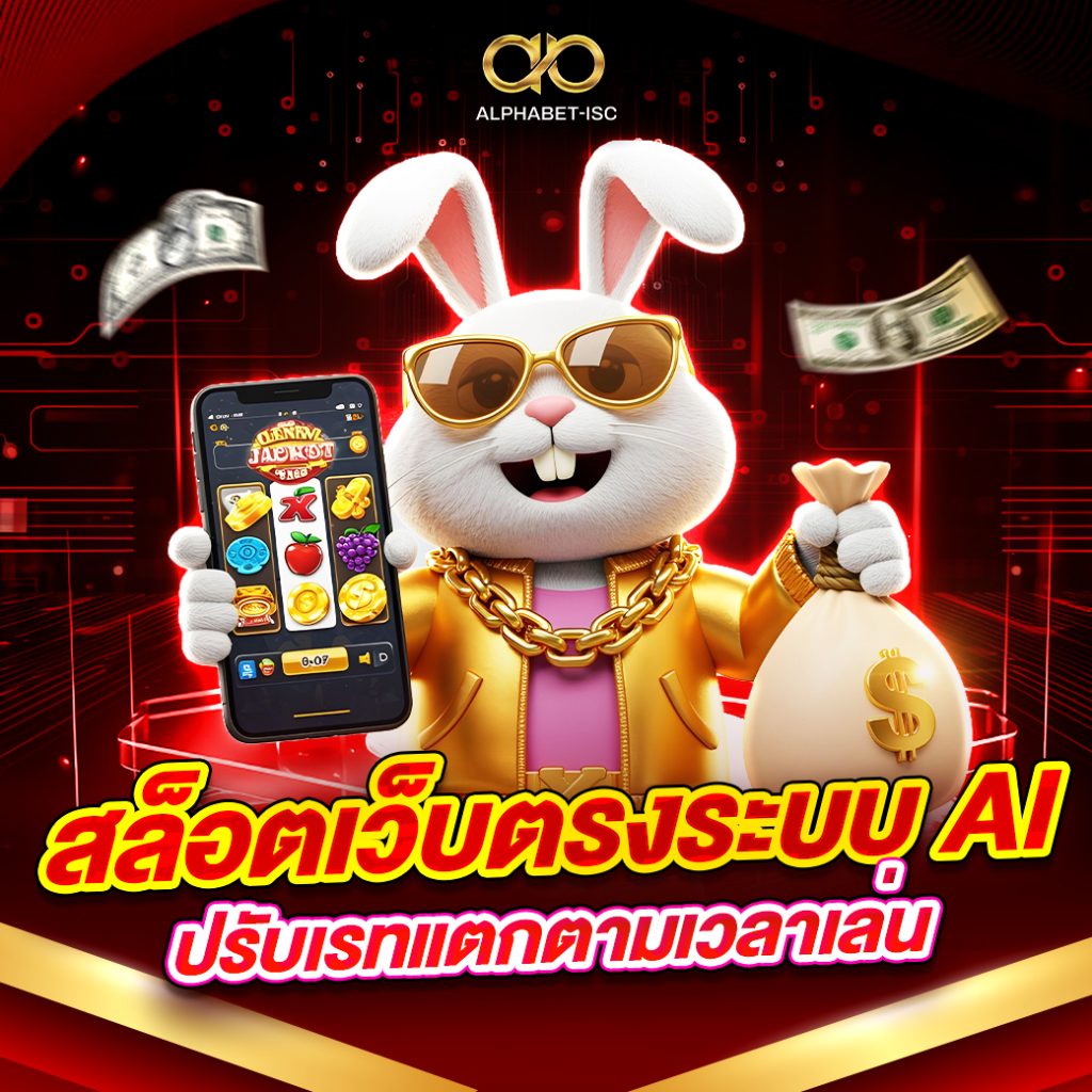 สล็อตเว็บตรงระบบ AI